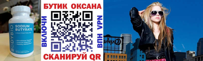 Бутират оксибутират  наркошоп  Новый Оскол 